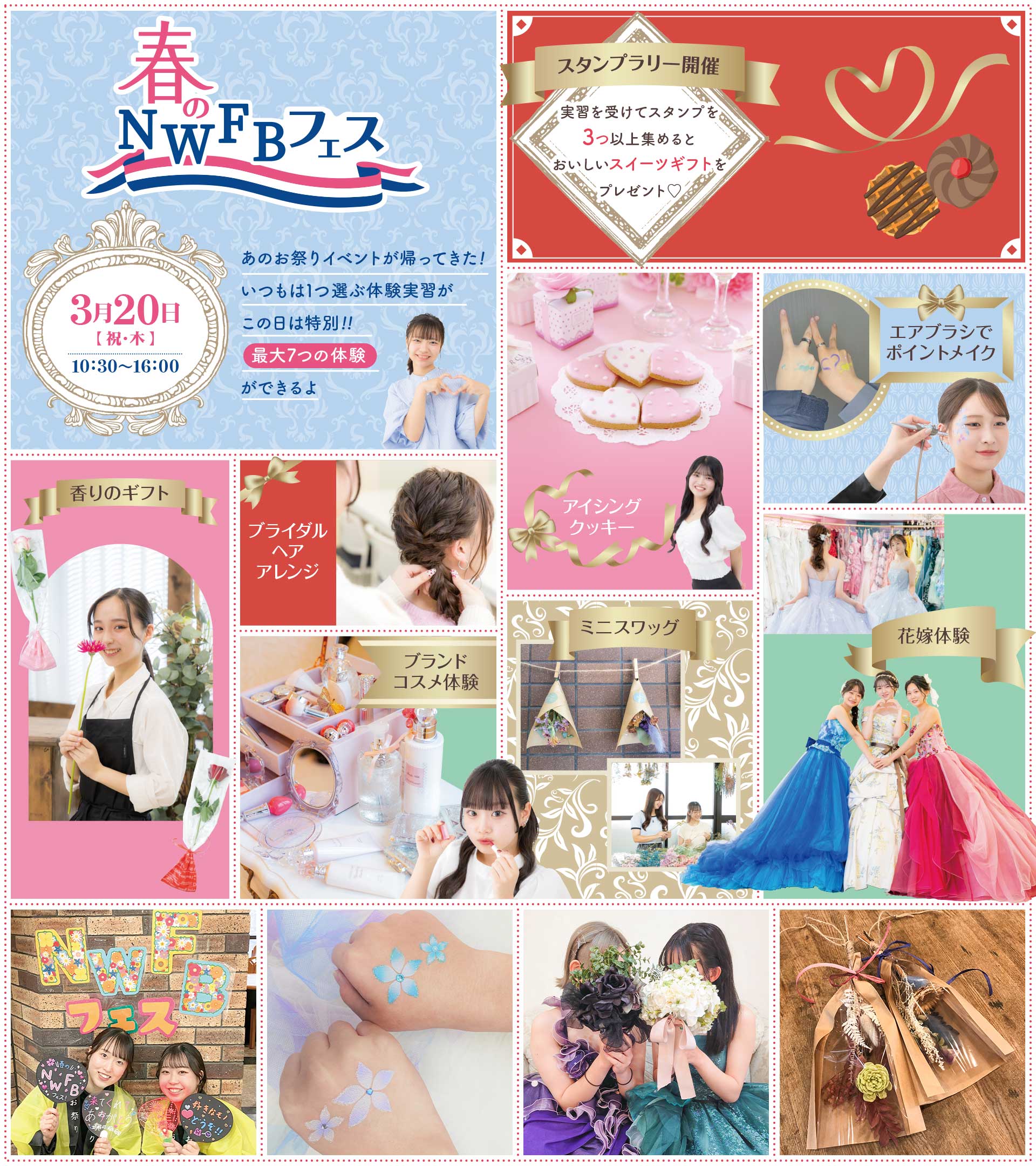 春のNWFBフェス